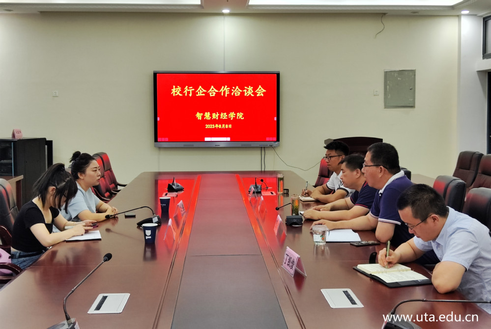 校行企协同育人新范式 智慧财经学院代理会计记账产业学院建设洽谈纪实
