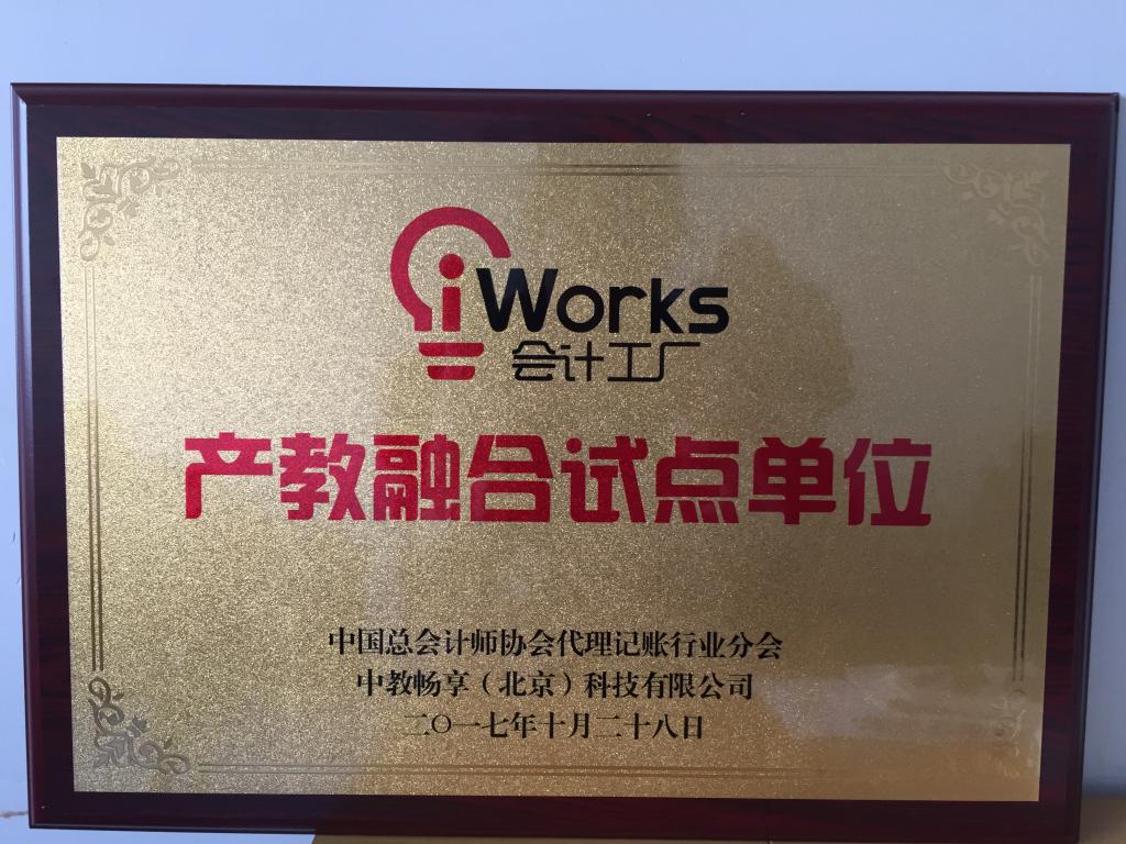 经营管理学院探索产教融合新路径 以代理会计记账为切入点