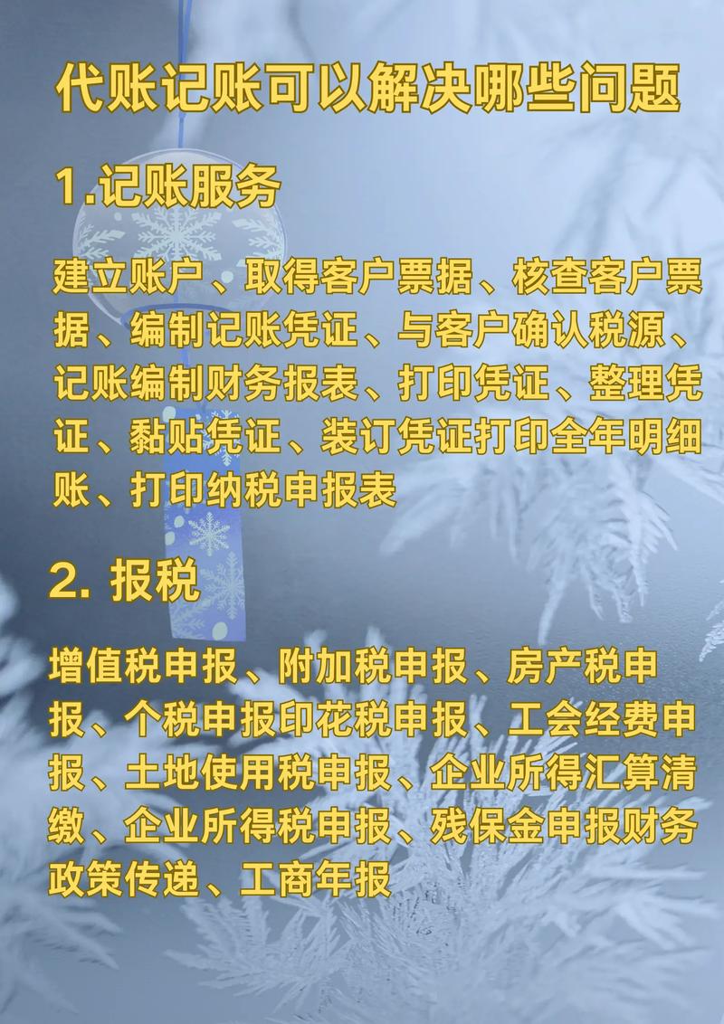 雄县会计代理记账开票 借助代理会计服务，轻松搞定记账报税
