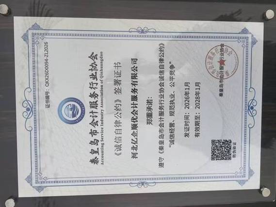 2026年秦皇岛工商代理机构盘点 亿阳会计等值得留意，代理会计记账如何选？